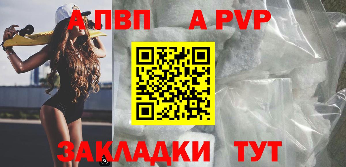 A-PVP Crystall Азнакаево