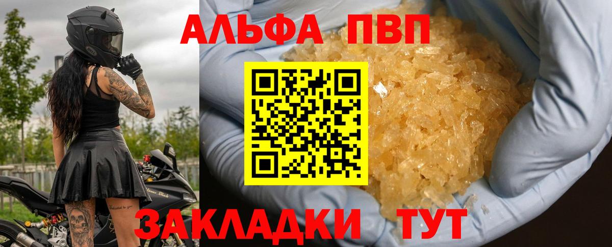 APVP Crystall  Вход с VPN  Alpha-PVP мука  Азнакаево 