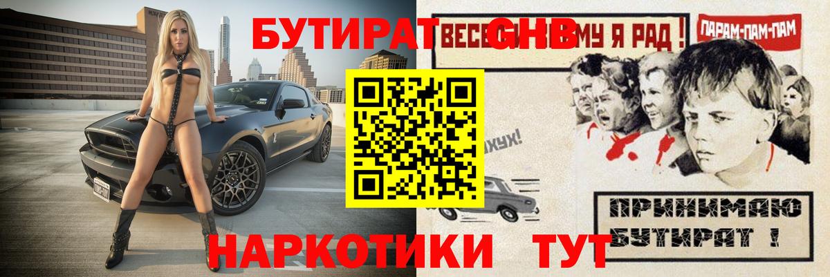 Азнакаево  БУТИРАТ  Вход с VPN  Бутират вода 
