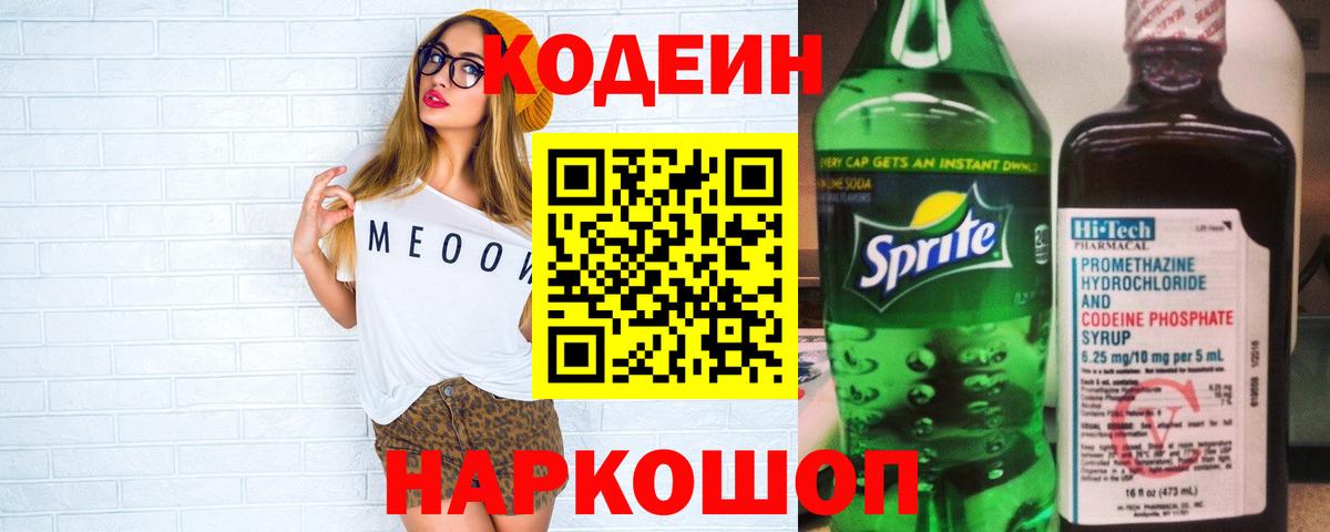 Кодеин Purple Drank  Кодеиновый сироп Lean Purple Drank  Вход с VPN  Азнакаево 
