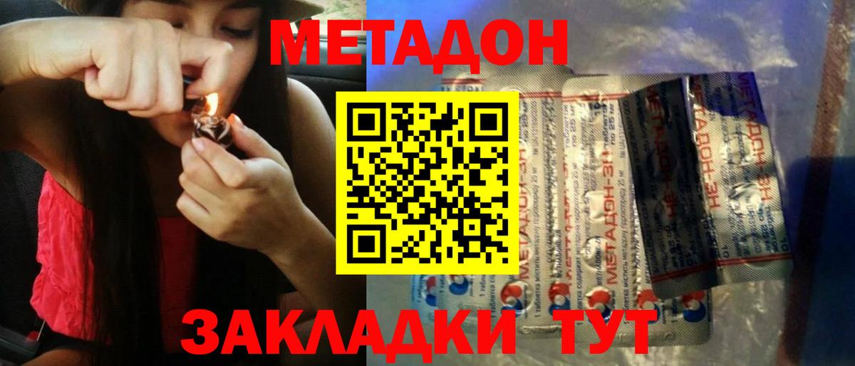 Азнакаево  Метадон кристалл  Метадон мёд  Вход с VPN 